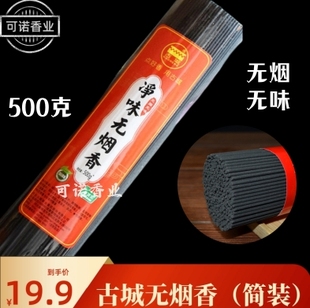 古城香业净味无烟香 室内家用无味无烟天然檀香线香观音香财神香