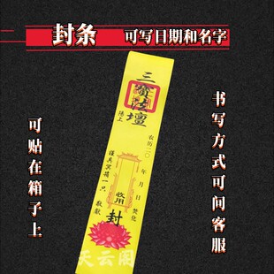 包邮祭祀封条100张元宝信封袋冥界箱封条纸祭祖拜先人烧纸清明节