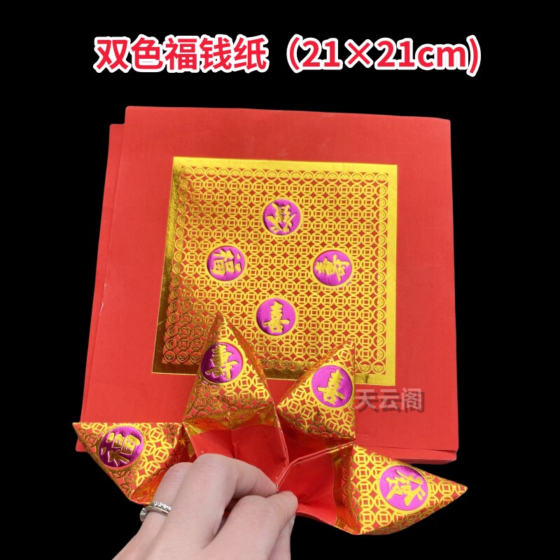 新四字双色烫金吉祥字福钱纸红色四方手工折纸石榴花金山花篮花瓣