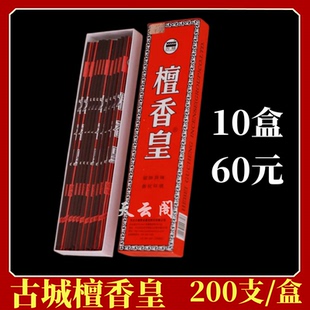 古城檀香皇黄色细线香家居客厅网吧驱除异味香化环境家用10盒包邮