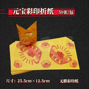 加大长方形双面元宝纸折纸马蹄金纸元宝双面印彩纸25.5×12.5厘米
