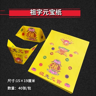 带字新款手工元宝莲花折纸用品烧纸空心元宝祖字祭祀黄纸15×19cm