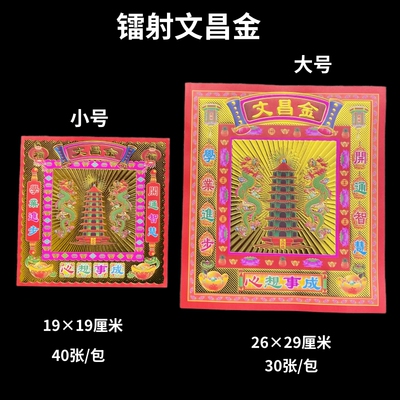 正方形双面金大号镭射文昌金