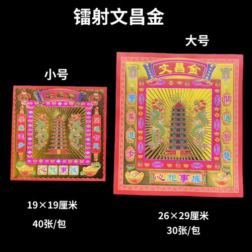 正方形双面金大号镭射文昌金
