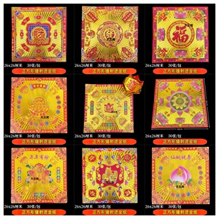 多款双面彩金纸26*26大号烫金纸新款狗头金文昌塔莲花金纸元宝纸