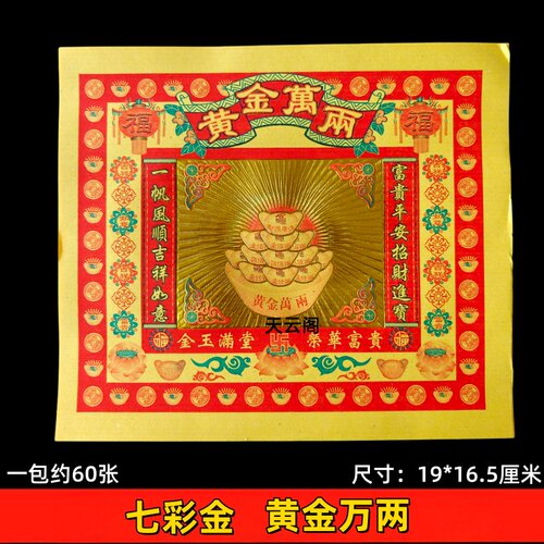 七彩金黄金万两金箔纸折纸烫金元宝菠萝金纸8寸拜拜金烧纸手工纸
