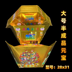 五路才申金元宝超大号28*31半成品金元宝彩印带字元宝聚才大元宝