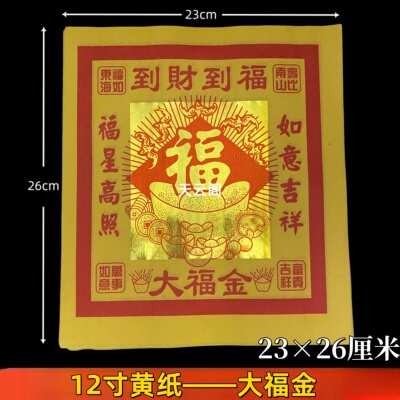 包邮12寸大福金烫金黄纸金箔纸