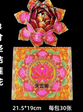 红色莲花金8寸圣洁莲花烫金纸21.5*19cm琉璃花手工折纸一包30张