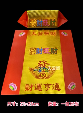 红色烫金纸叠元宝折纸21×25大发金祈福烧纸用品