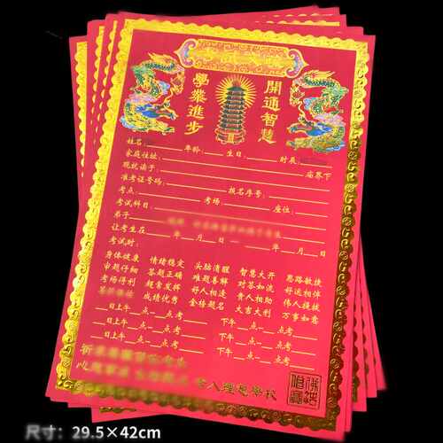 金榜题名无需折中考高考考试纸