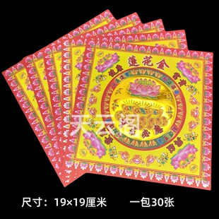 烫金双面彩印莲花金纸有求必应折元宝莲花金纸双面纸品19*19厘米