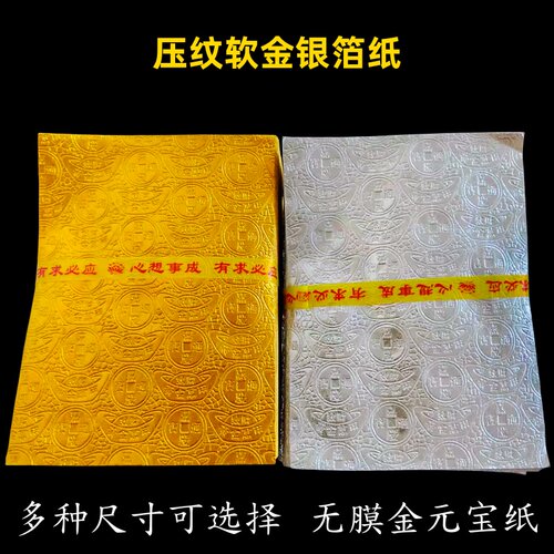压纹软金银箔纸手工折纸黄金万两金银元宝纸烧纸无膜金箔纸锡箔纸