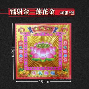 满烫金彩金高质量双面莲花金镭射荧光纸19X19厘米每包40张 镭射金