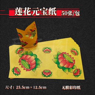 加大双面元宝纸折纸马蹄金纸长方形莲花双面印彩纸25.5×12.5厘米