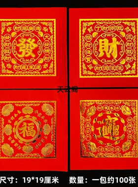 多款式红色烫金纸福字招才金手工纸发财福钱纸19*19厘米节庆折纸