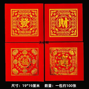 多款式红色烫金纸福字招才金手工纸发财福钱纸19*19厘米节庆折纸