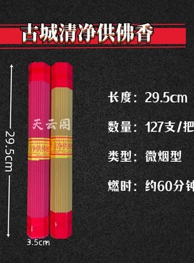 古城香业 清净供佛檀香礼佛香 红色黄色微烟线香菩萨香供香上贡香