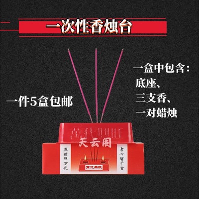 祭祀香烛套装一次性香烛台