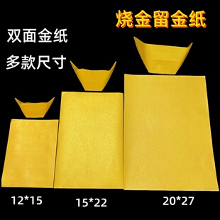 双面金纸烧金留金纸长方形多尺寸元宝纸正方形莲花纸幻金纸金粉纸