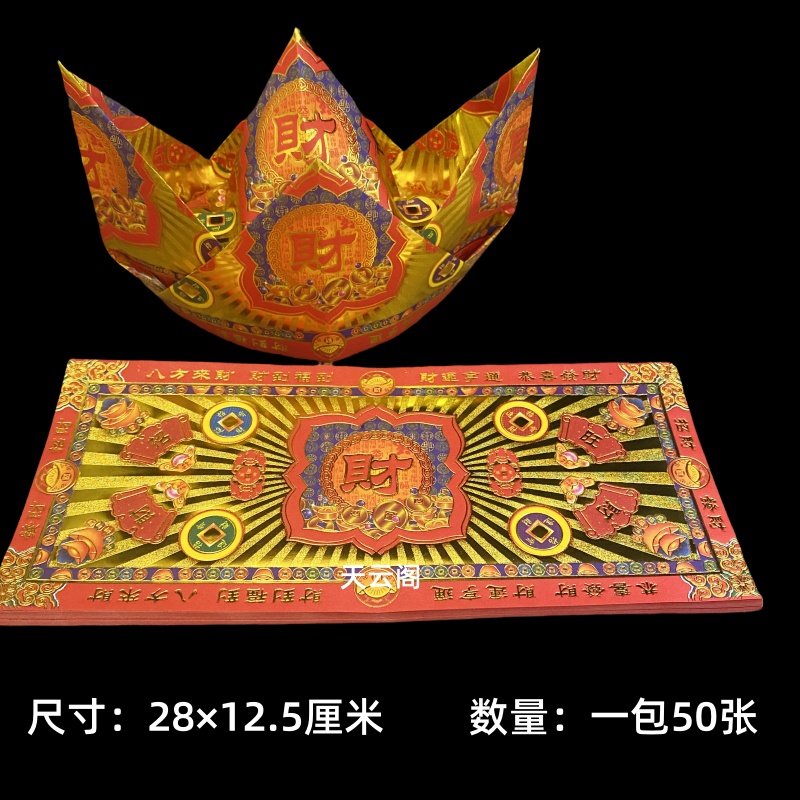 28*12.5cm招才烫金手工纸