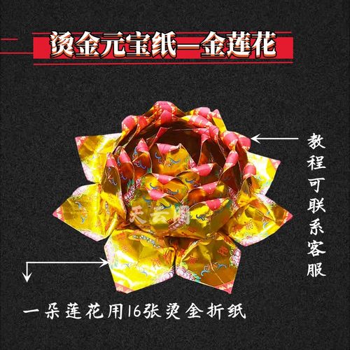 正面镭射烫金长条元宝纸折莲花