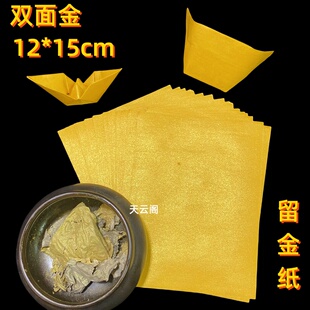 双面金纸12*15cm金粉纸万两锭元宝纸烧金留金手工折纸幻金纸烧纸