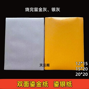 双面鎏金纸鎏银纸折方锭专用幻金纸加厚不掉粉烧金留金手工纸锡纸