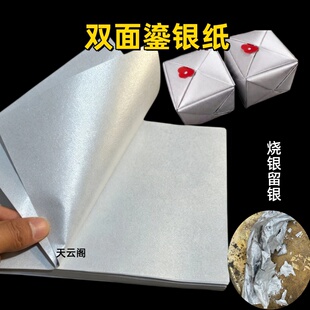 双面鎏银纸15*20加厚银色手工纸折纸烧银留银纸方锭万两锭专用纸