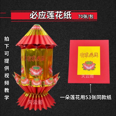 红色贡金纸莲花金元宝手工折纸烫金纸潮汕中秋节日拜拜福钱纸