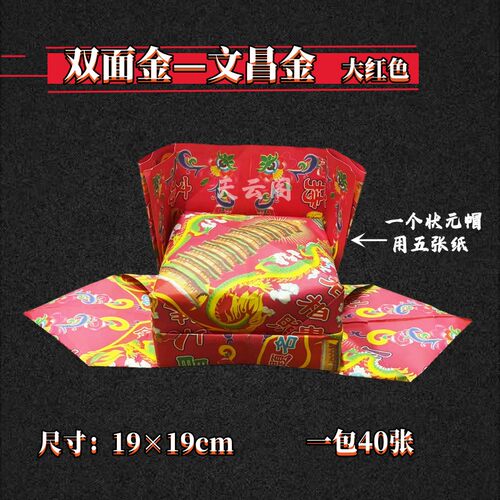 双面彩印红文昌塔折纸