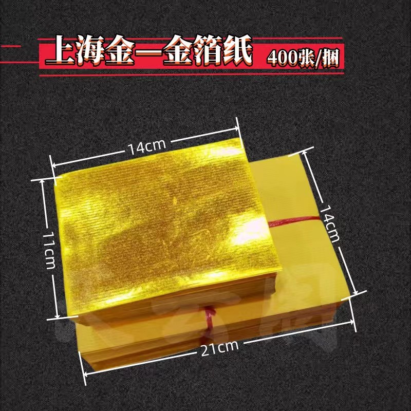 上海金金箔纸无膜双面黄元宝手工文化折纸黄纸11×14厘米400张