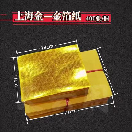 上海金金箔纸无膜双面黄元宝手工文化折纸黄纸11×14厘米400张