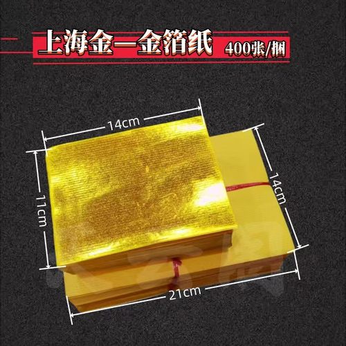 上海金金箔纸无膜双面黄元宝手工文化折纸黄纸11×14厘米400张