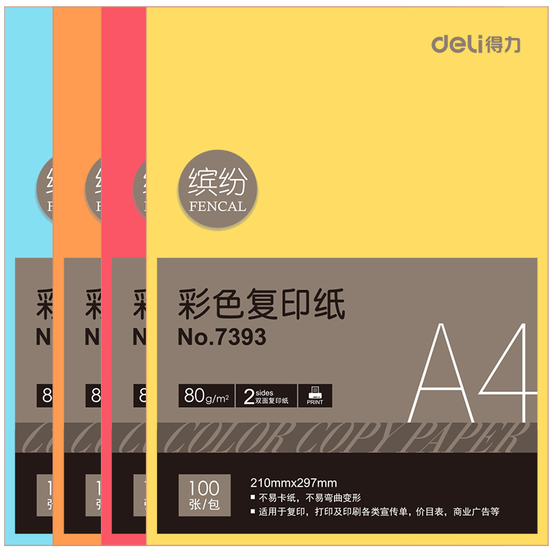 得力a480g彩色打印手工折纸