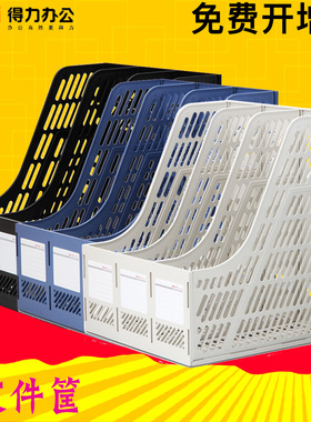 得力文具办公用品33666/9847三联文件架文件筐资料架文件栏文件框文件座