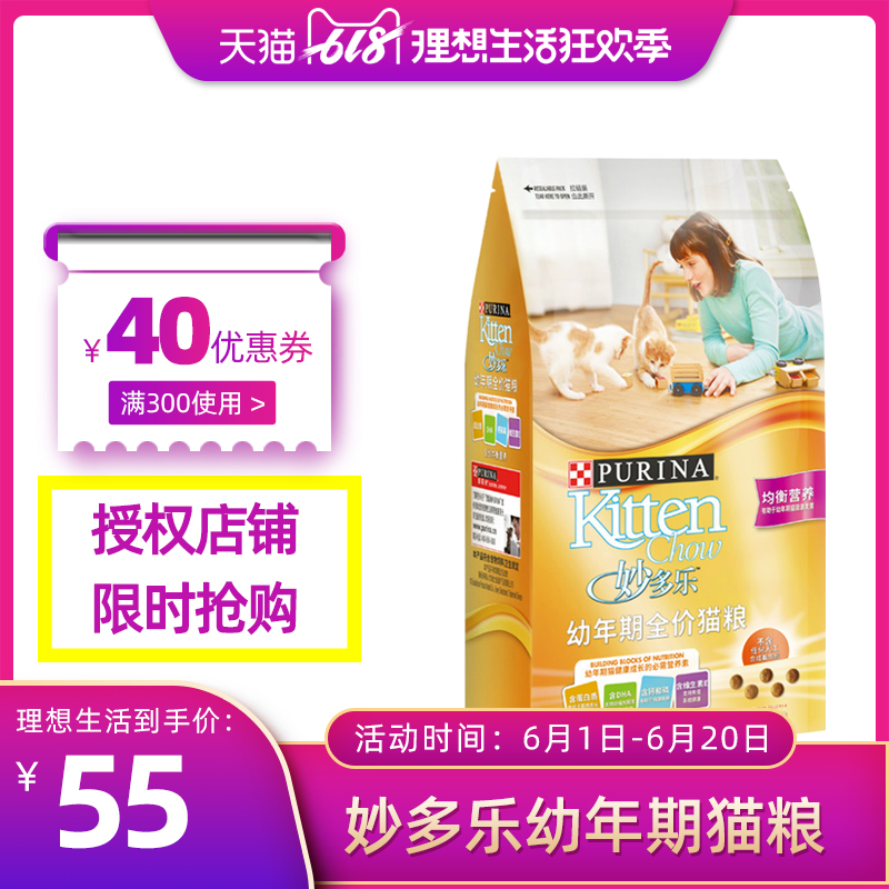 妙多乐幼年期全价猫粮奶猫猫粮宠物猫奶糕怀孕母<a href=