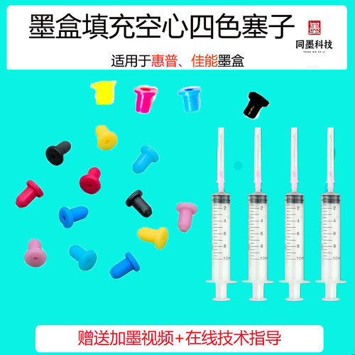 适用惠普佳能打印机墨盒工具