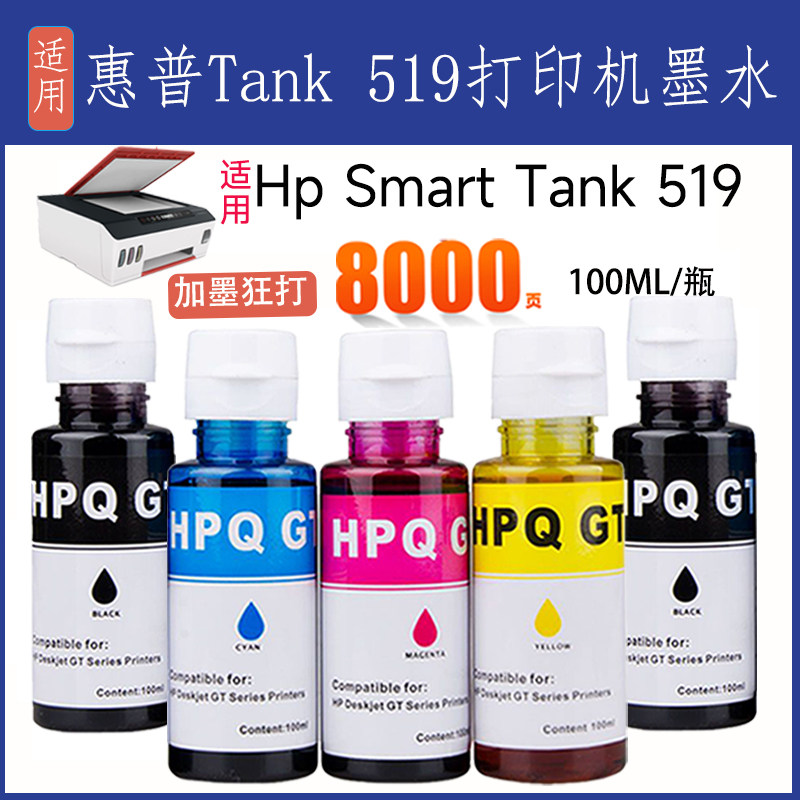 适用惠普gt519墨水519/411/310/511/5820/518/410打印机