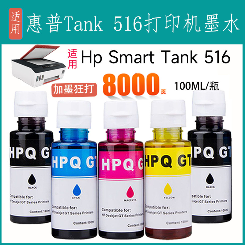 适用hp惠普516打印机墨水Tank516喷墨打印机墨盒彩黑色四色通用