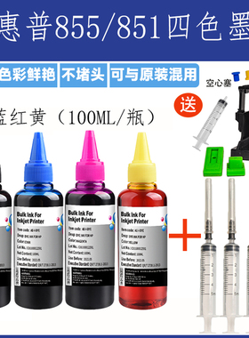 适用惠普HP851/855黑彩四色 470b 4168 d5168墨水墨盒可加通用墨
