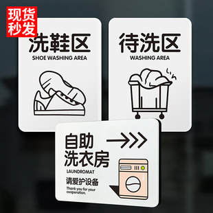 自助洗衣房标识牌洗衣房提示牌晾衣房亚克力创意牌子定做盥洗室牌