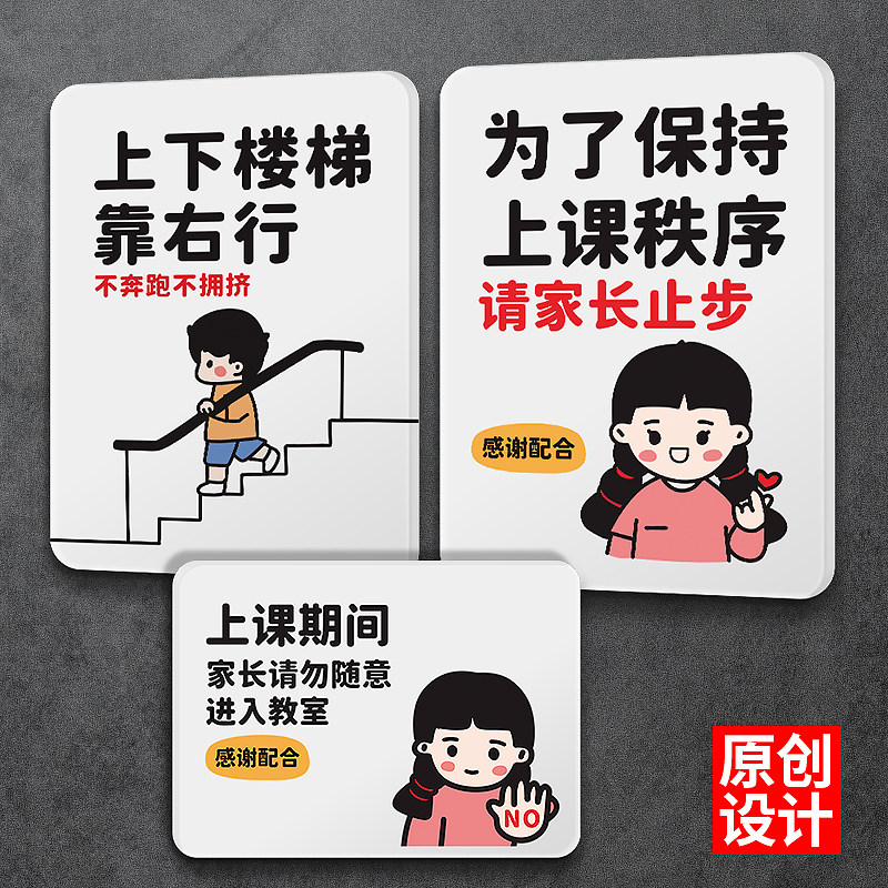 上下楼梯注意安全请靠右不奔跑不用急教学区域家长止步提示牌教室