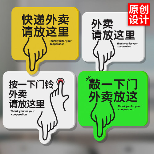 快递外卖请放这里提示牌
