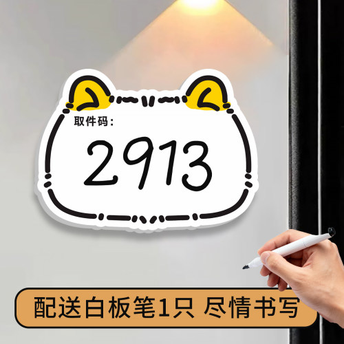 2025新款快递取件码提示牌可擦写装饰墙贴创意免打孔门口上门取件