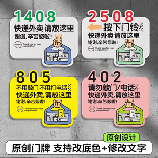 外卖放门口指示牌快递取件码家用门牌号码牌可爱创意入户装饰墙贴
