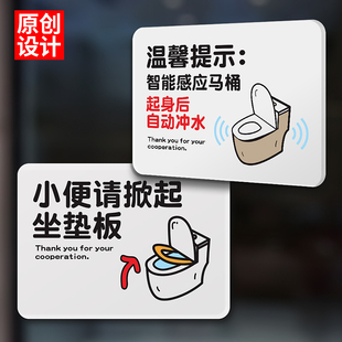智能感应马桶提示牌订制自动冲水标识牌教材感应小便时请掀起盖子