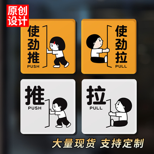 推拉标识牌亚克力使劲推店门口玻璃门提示贴小心撞头推门往里外拉