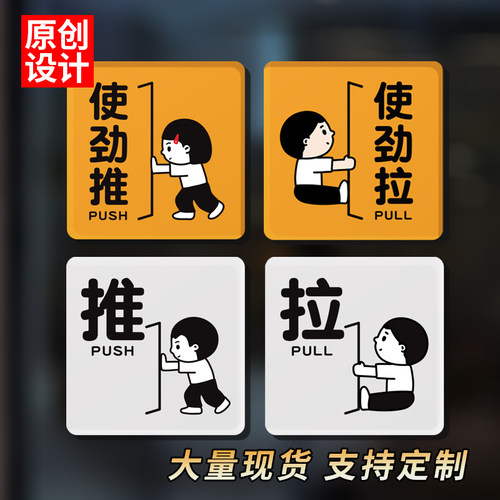 推拉标识牌亚克力使劲推店门口玻璃门提示贴小心撞头推门往里外拉