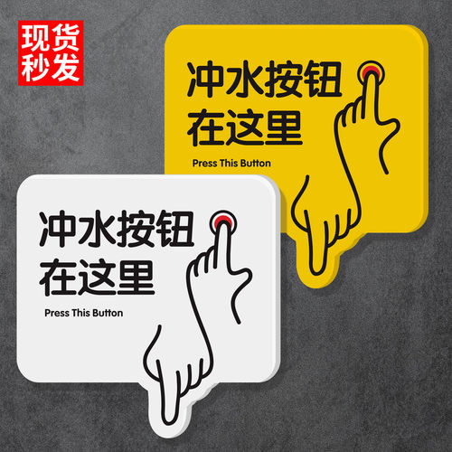 请冲水厕所标识牌提示牌